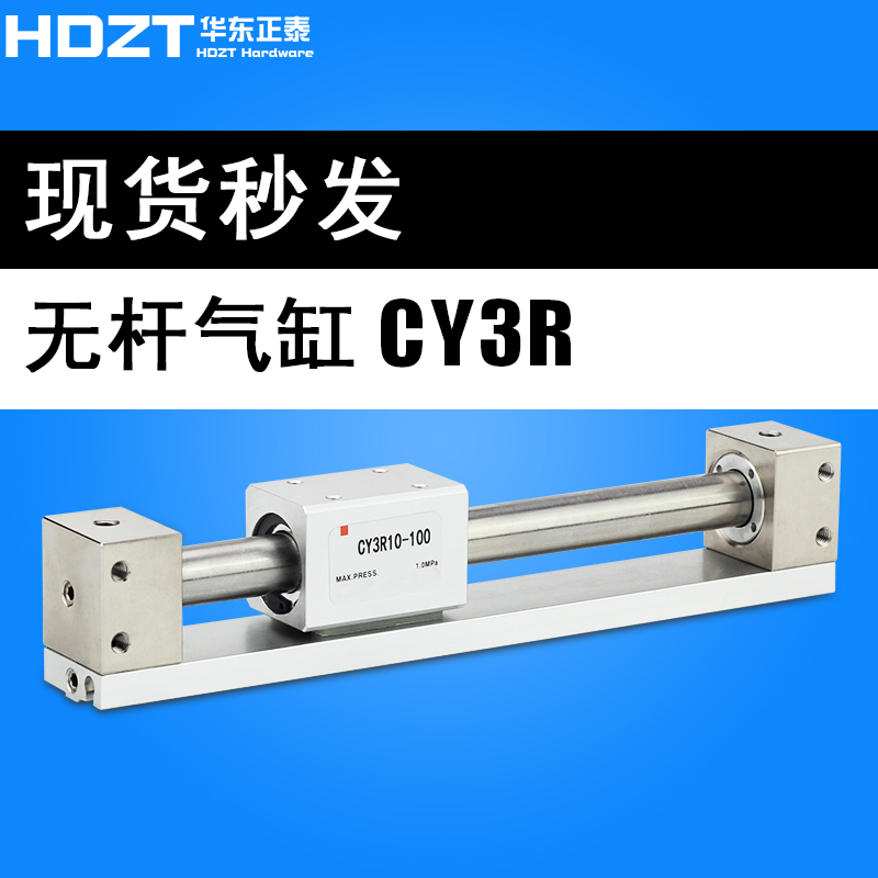 气动磁偶式滑台无杆气缸CY1R/CY3R10-15/20/25/32-100-200-300