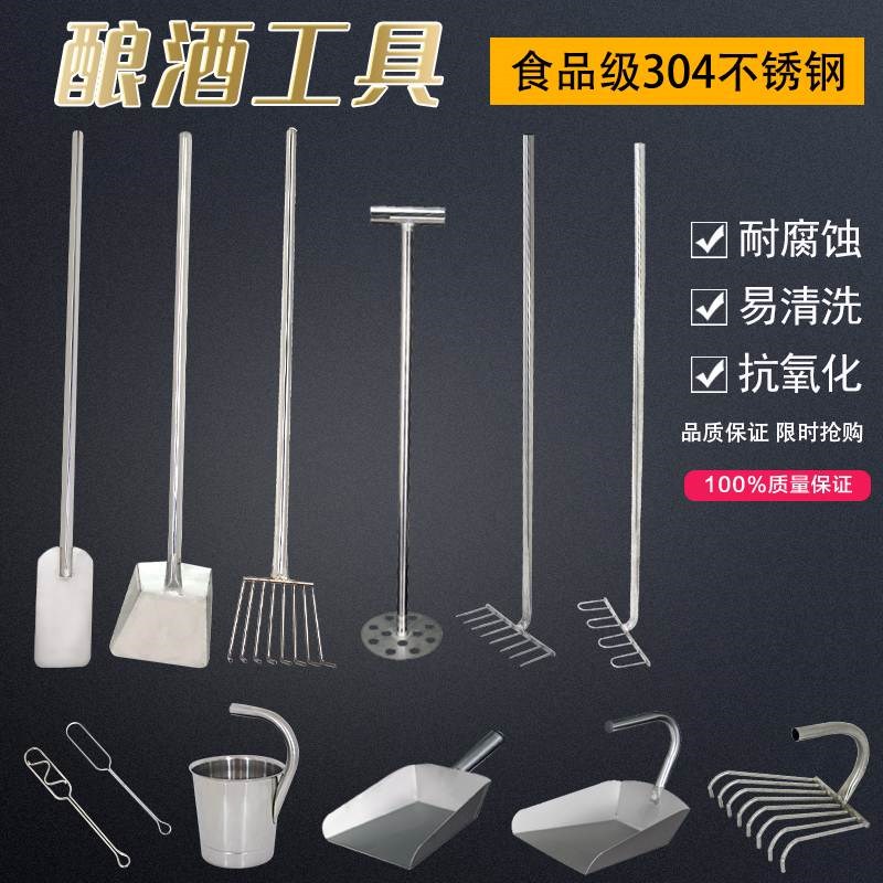 酿酒厂不锈钢工具发酵搅拌桨商用酿酒铲子提桶耙棒勺铲家用