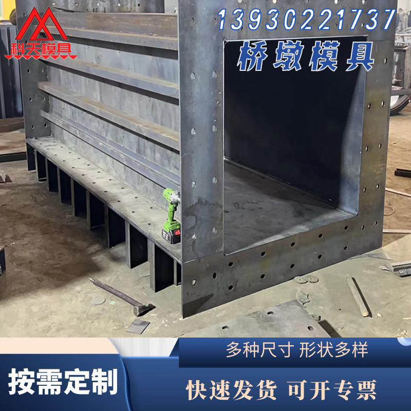 水泥现浇桥墩钢模具 混凝土矩形桥墩模具 桥墩钢模具钢模板