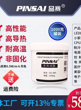 品赛GK-880电子电器高导热灰色纳米耐高温导热硅脂IGBT散热膏6.5W
