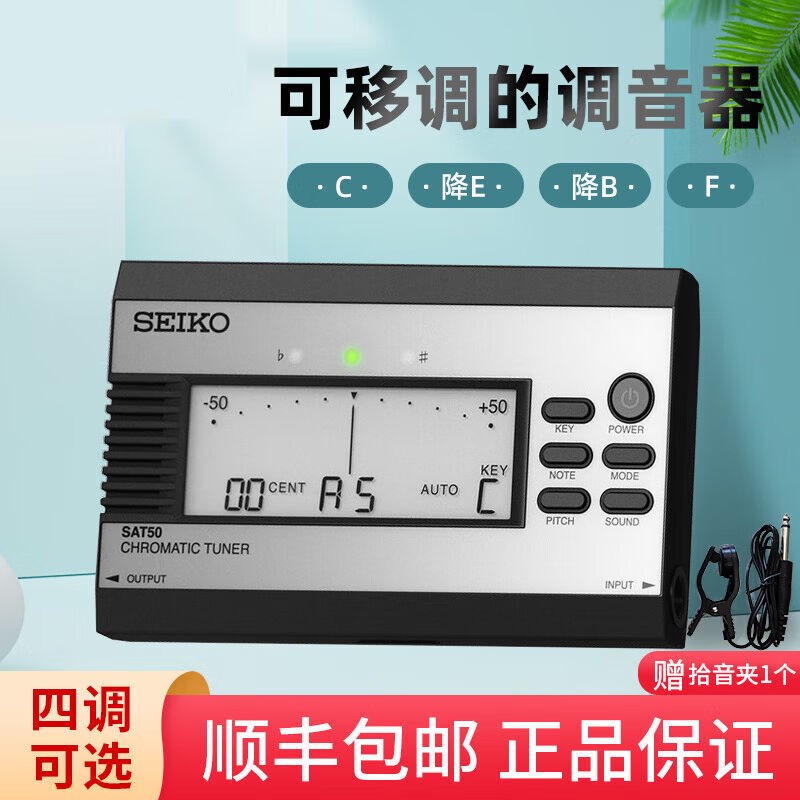 调音器吉他校音器管乐SAT50EX黑管小提琴古筝节拍器SAT50EX+