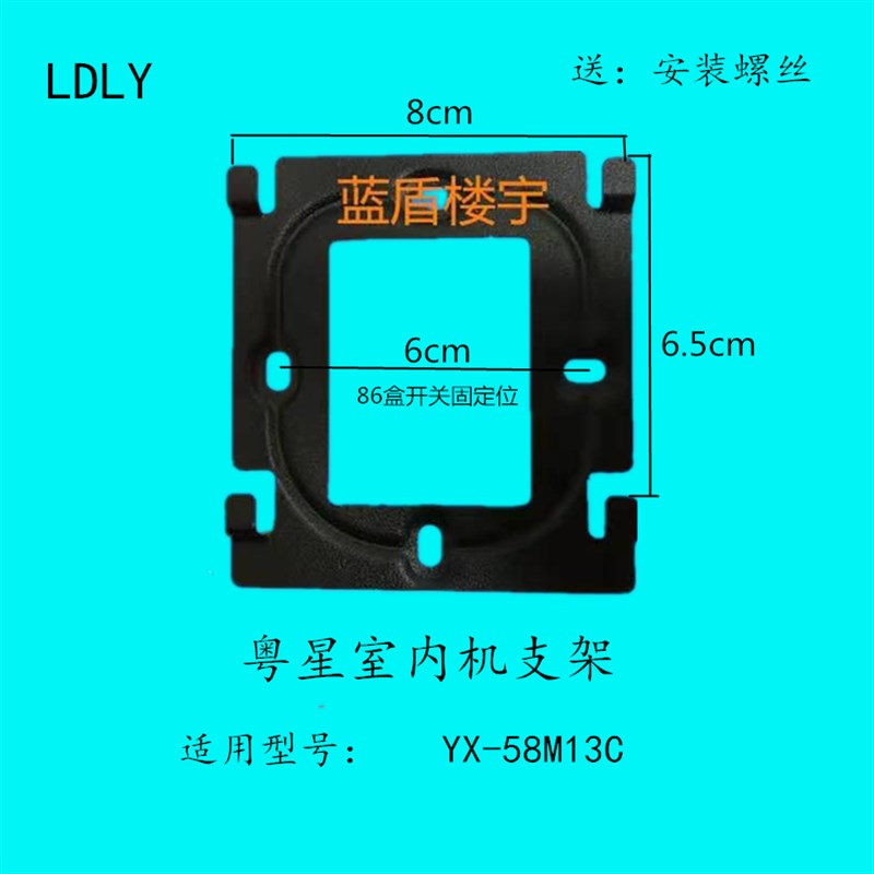 YX粤星79M19C室内机58M/66M12C楼宇可视对讲门铃70M挂架背板底座