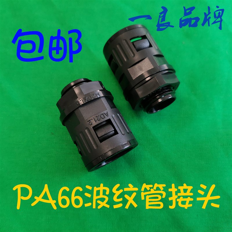 pe塑料波纹管快速接头 PA6阻燃尼龙波纹软管PP穿线管直插接头1315