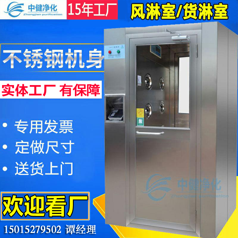 中健净化不锈钢风淋室单人/双人双吹201/304风淋门净化设备货淋室