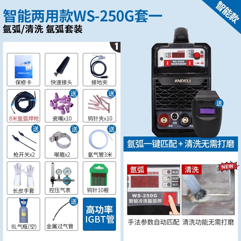 安德利WS-200/250逆变不锈钢220V电焊氩弧焊机两用电焊机家用小型