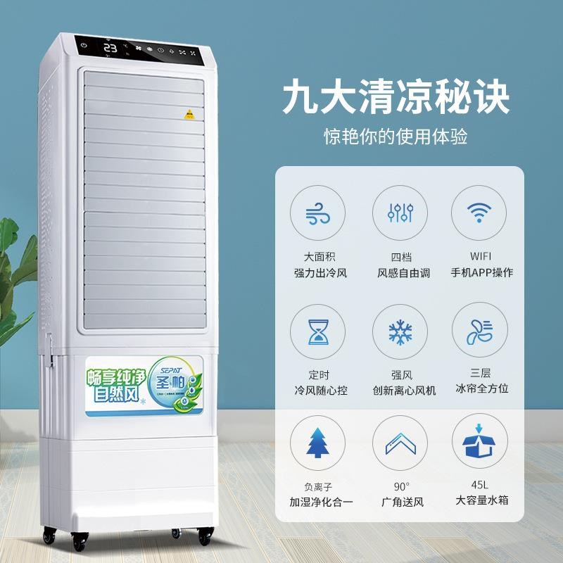 圣帕冷风机家用商用制冷遥控移动餐饮客厅水冷空调扇单冷风扇