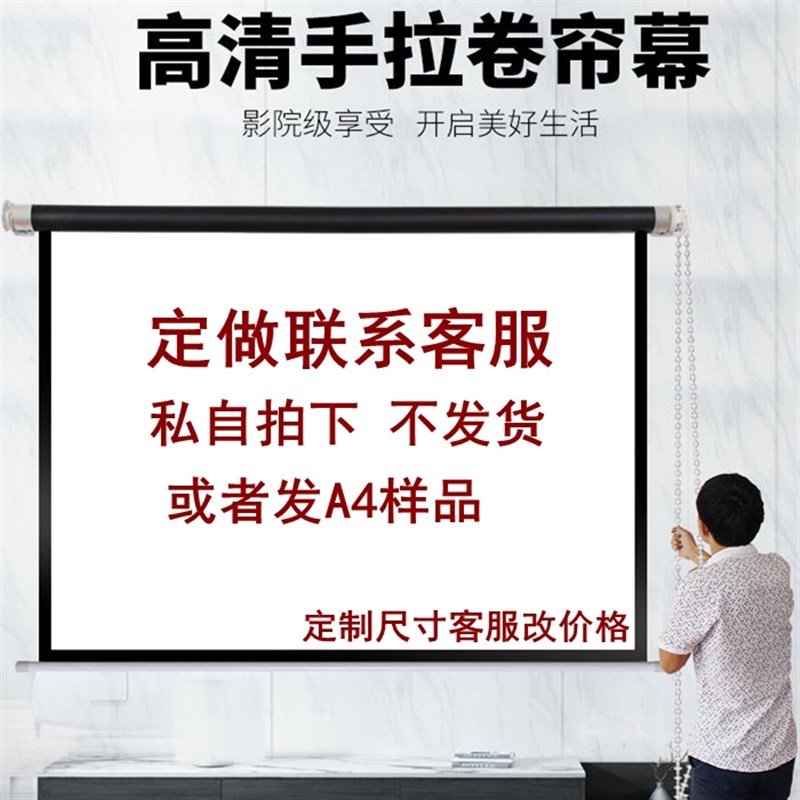 定做各尺寸手拉幕60 -150寸投影仪幕布手拉抗光窗帘式卷拉帘幕布