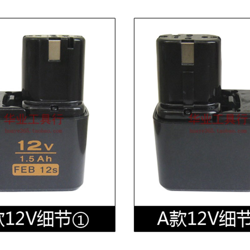 A款12V镍镉充电钻电池 1.5Ah FEB 12s(10s通用)妙达款通用电池