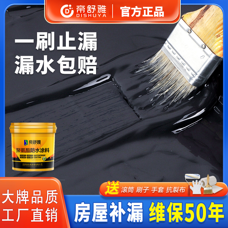 屋顶防水补漏材料外墙平房裂缝平顶楼板聚氨酯涂料沥青补漏王