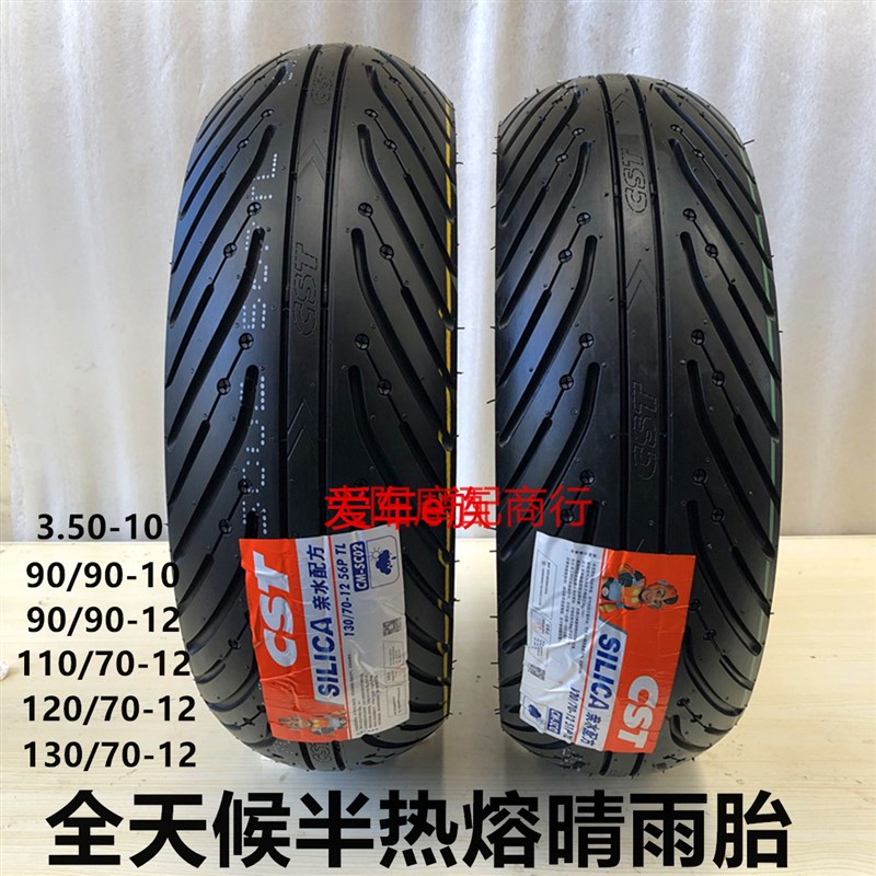 1207012轮胎正新摩托车半热熔120/70-12电动车真空轮胎120 70 12