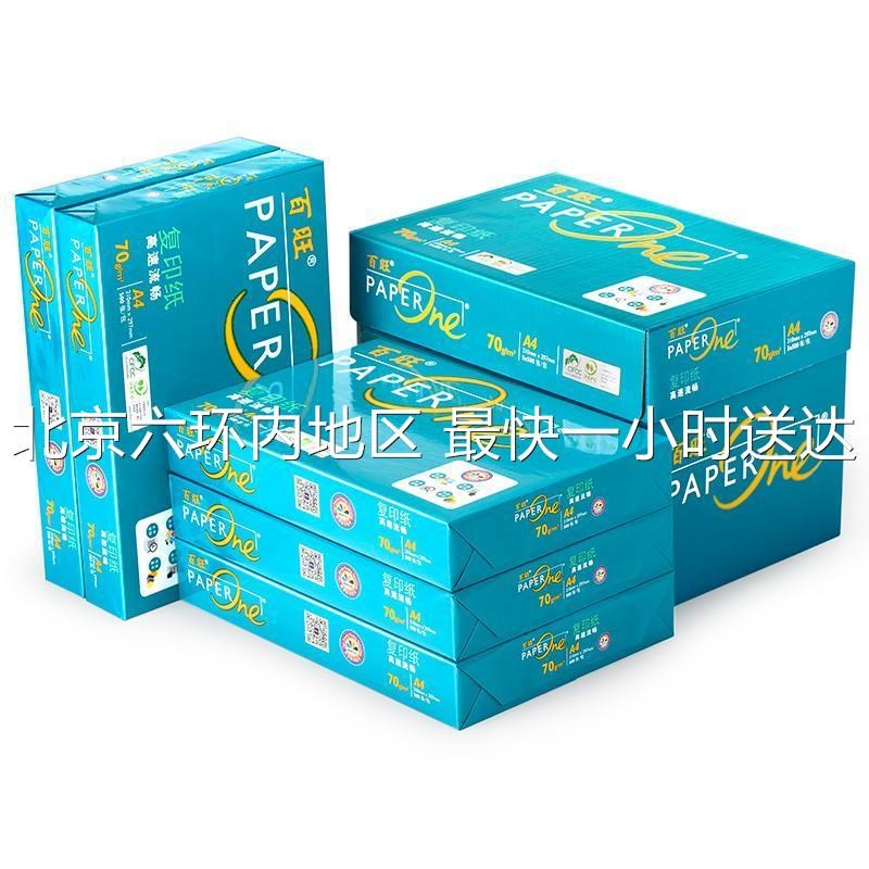 亚太绿百旺70g80gA4A3复印纸打印纸草稿纸白纸500张/包