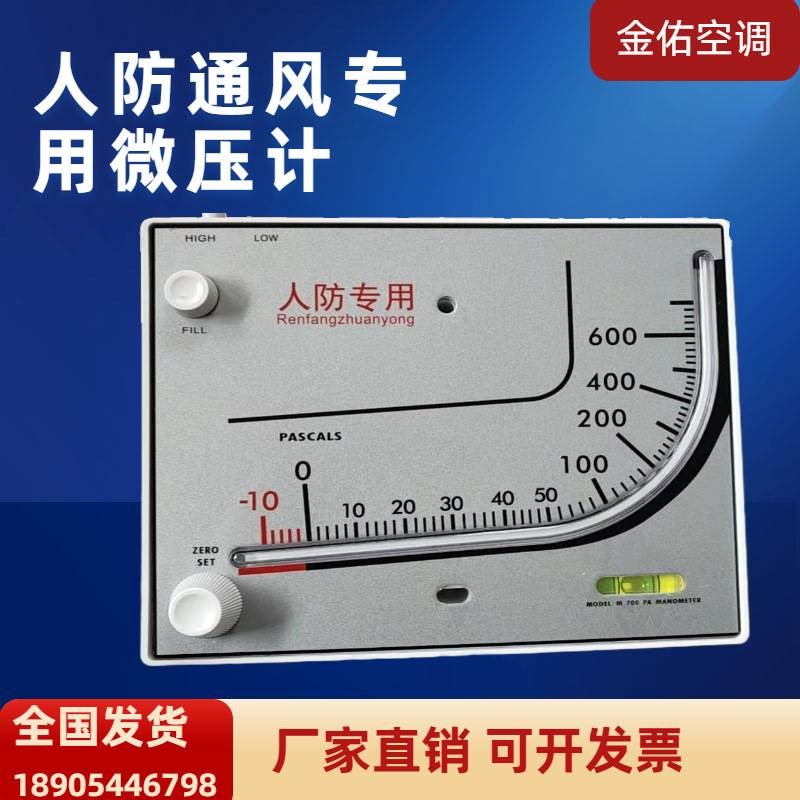 人防通风倾斜式微压计倾斜式微压计微压计人防压差计