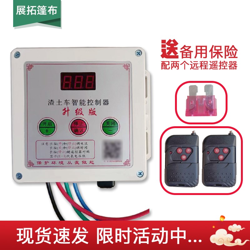 自动篷布控制器电动自卸车智能控制器数显翻斗车渣土车