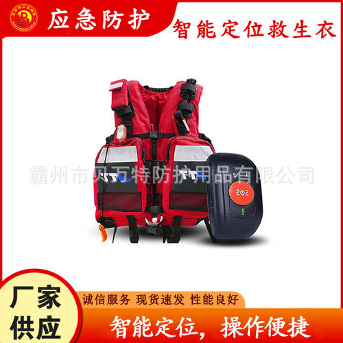 智能定位报警救生衣消防救援便携式漂流背心水域救援实时救生马甲