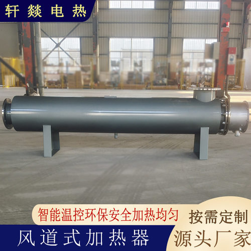 空气加热器管道加热器风道电加热器烘干房烤漆房循环液体加热器