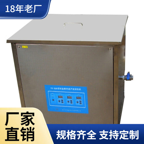 TH-700BQX型数控超声波清洗机/30L 700w台式超声波清洗机