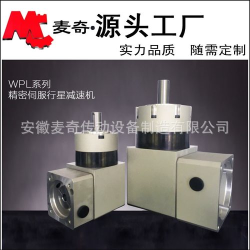 源头厂家 WPL200伺服减速机 精密减速机 行星减速机 行星减速器