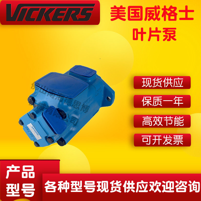 VICKERS威格士 工业机械压铸机 冲床20V-2A5A14A11A 高压泵液压泵