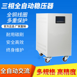 发电机稳压器380v三相大功率30kw全自动交流稳压电源50 60kva工业