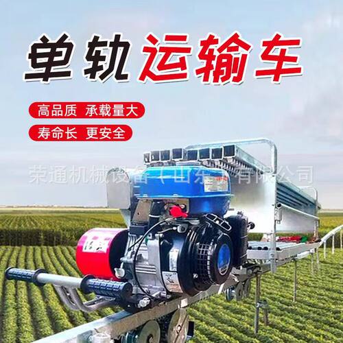 山地茶园单轨运输车工程农用爬坡轨道小火车山地果园轨道运输车