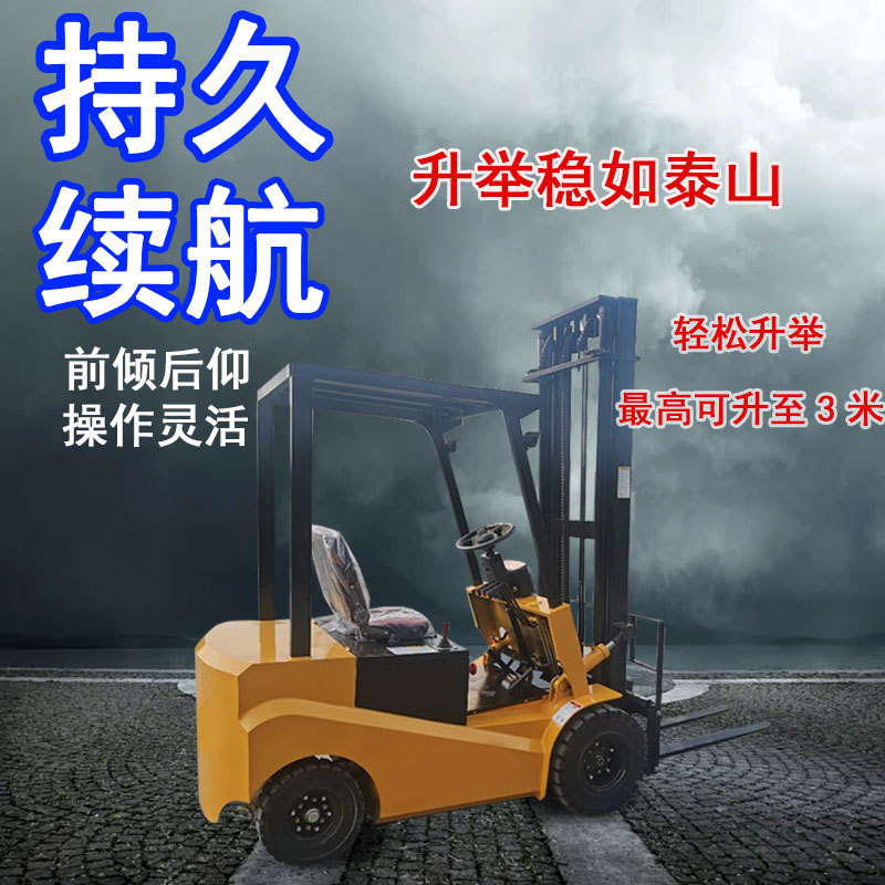 电动叉车2吨3吨小型电叉车液压堆高车四轮座驾式锂电升降装卸车