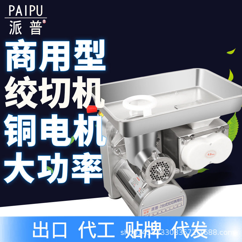 派普商用绞肉机大功率不锈钢灌肠打肉碎肉切片切丝多功能绞切机