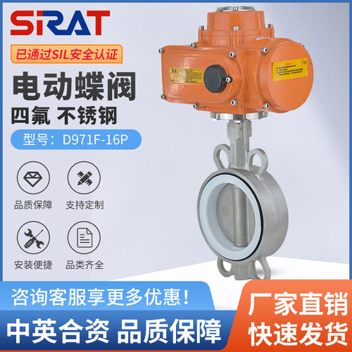 电动四氟蝶阀对夹式D971F-16P流量比例式调节阀304不锈钢四氟密封