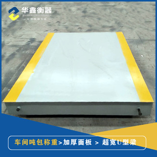 耀华牌碳钢地磅 平台地秤 工业高精度5000kg至15t 吨包称重