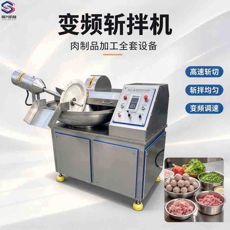 商用多功能斩拌机肉馅果蔬高速斩拌设备香肠鱼糜鱼豆腐乳化搅拌机