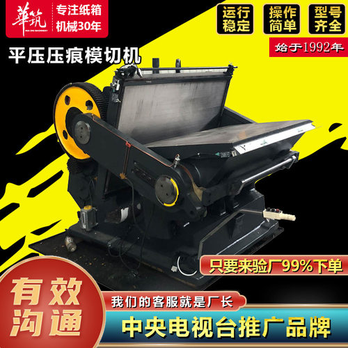 定制压痕模切机械 瓦楞纸板扪盒机纸箱设备 生产模切彩箱机器定金