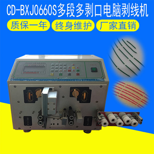 CD-BXJ0660S多段多剥口电脑剥线机 网线裁线机 剥线机电子线裁线