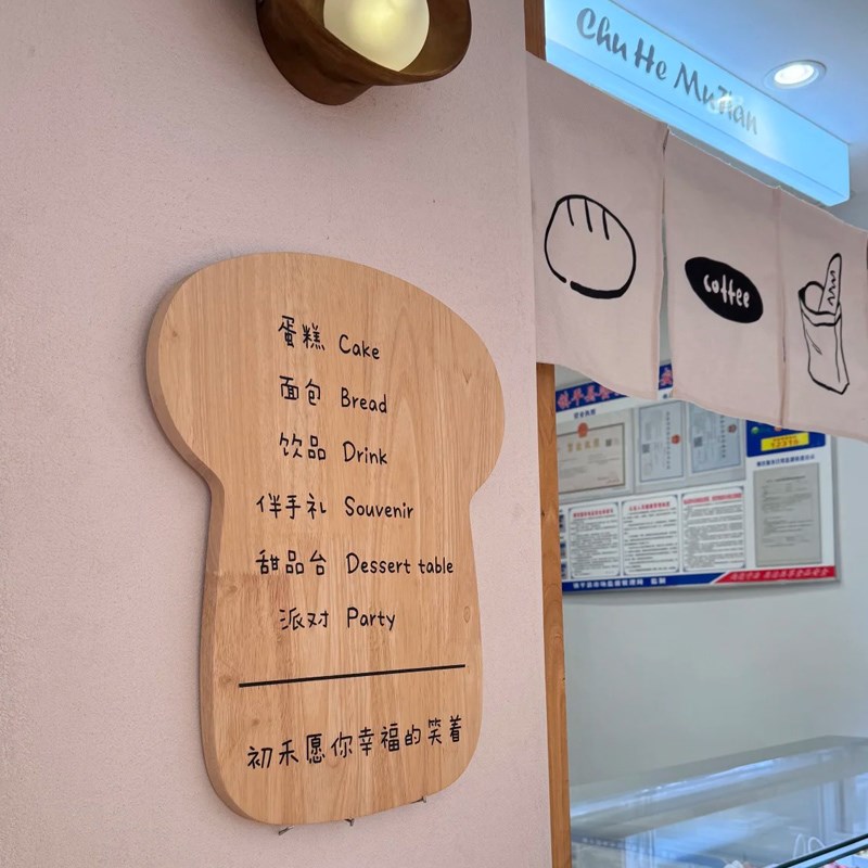 实木门牌装饰挂牌营业时间牌日式网红面包店吐司标识牌木招牌定制