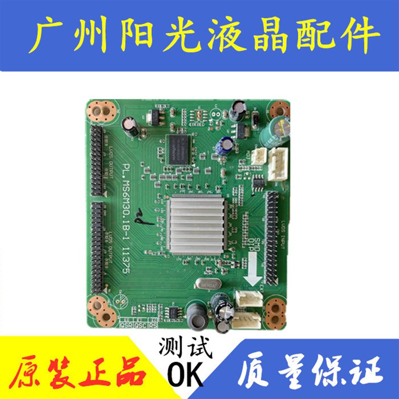 乐华通用万能LCD LED液晶屏 120HZ转接板PL.MS6M30K.1 倍频板