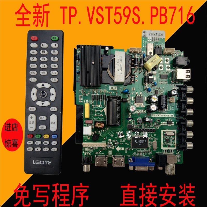 全新TP.VST59S.PB716/TP.VST59S.PB726/TP.VST59S.PB712主板