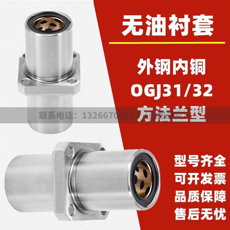 外钢内铜石墨铜套直线轴承 OGJ31/OGJ32-d8 10 12 16 20 25 30 35