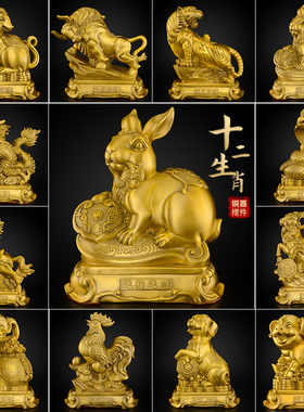 黄铜十二生肖摆件全套本命年鼠牛虎兔龙蛇马羊猴鸡狗猪三合大号