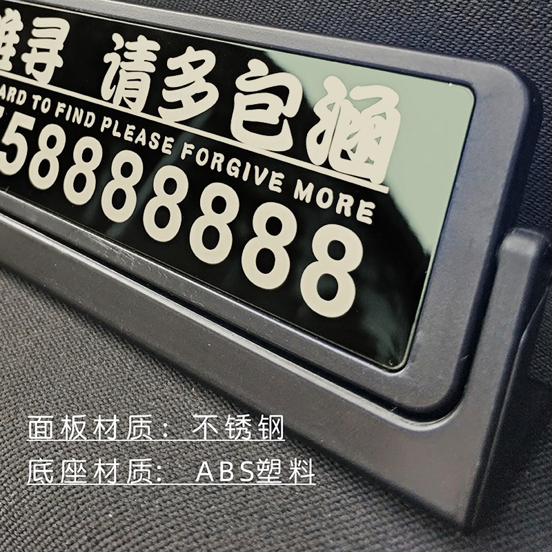 防晒耐高温定制个性简约临时停车电话号码呼叫车用挪车牌