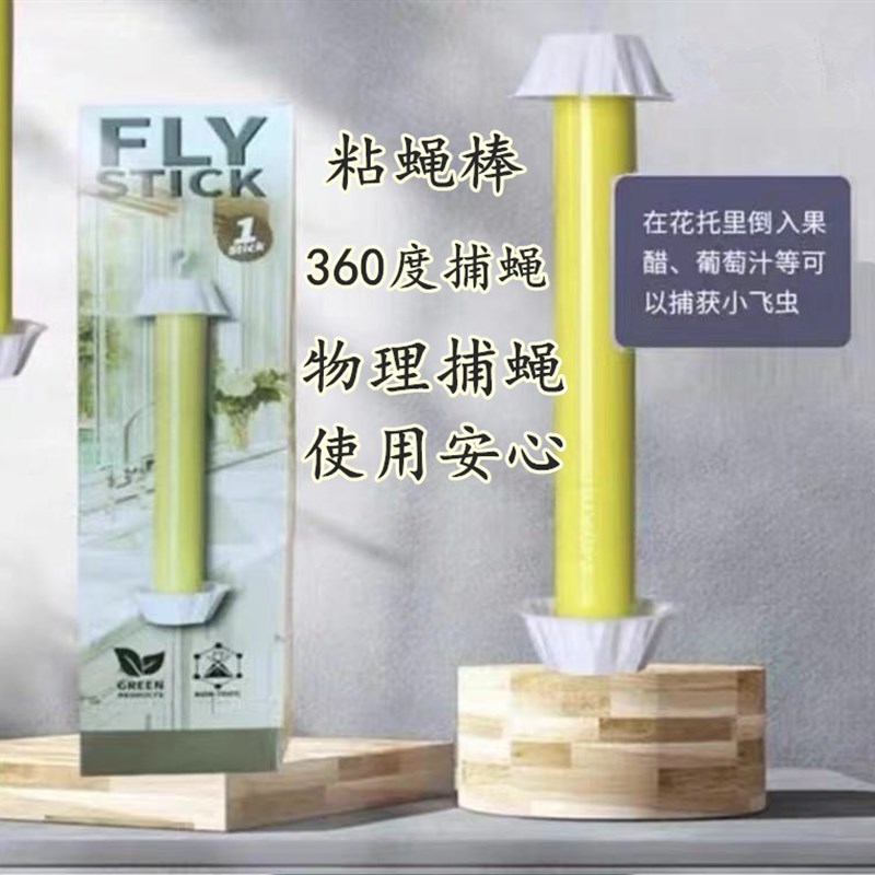 黄色诱蝇棒 家用捕捉粘蚊纸 室内灭苍蝇厨房粘小飞虫果蝇诱捕神器