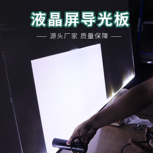 42寸液晶电视42E65SE导光板侧入式背光导光板扩散板