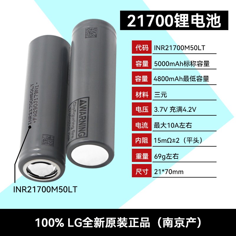 LG21700动力锂电池M50LT电动车强光手电筒3.7V5000mAh大容量