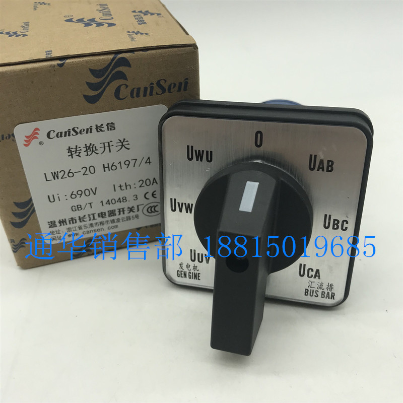 温州电器长信转换开关W6  H697汇流排电压切换