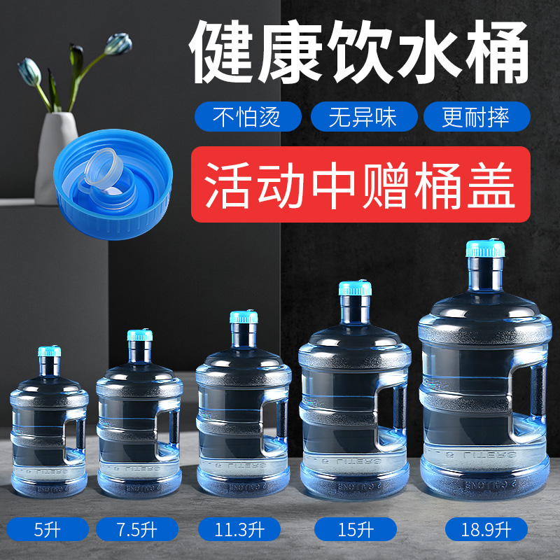 纯净水桶手提家用pc饮水机桶7.5升桶装空桶l矿泉水桶小型饮用储水