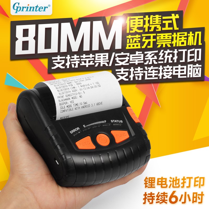 佳博P热敏打印机0外卖手持小票据打印机外卖打印机条码机不干胶标