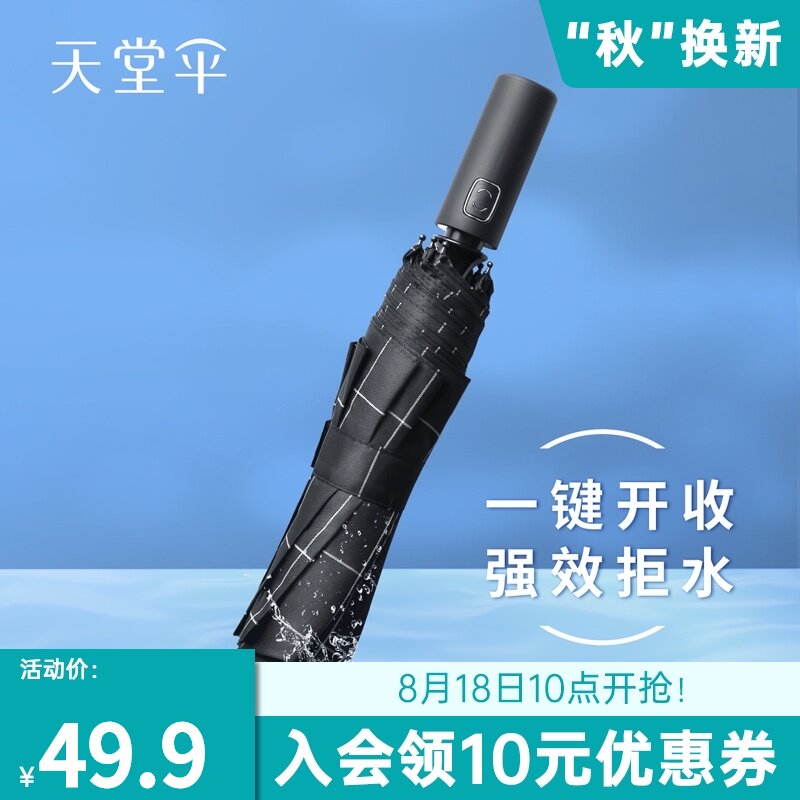 全自动雨伞一键开收简约格纹学生折叠晴雨两用男女士风