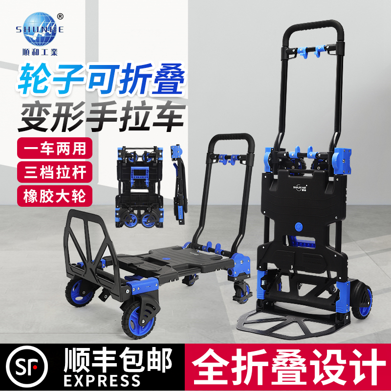 顺和四轮平板搬运车家用小推车拉货折叠轻便手拉车载重手推车
