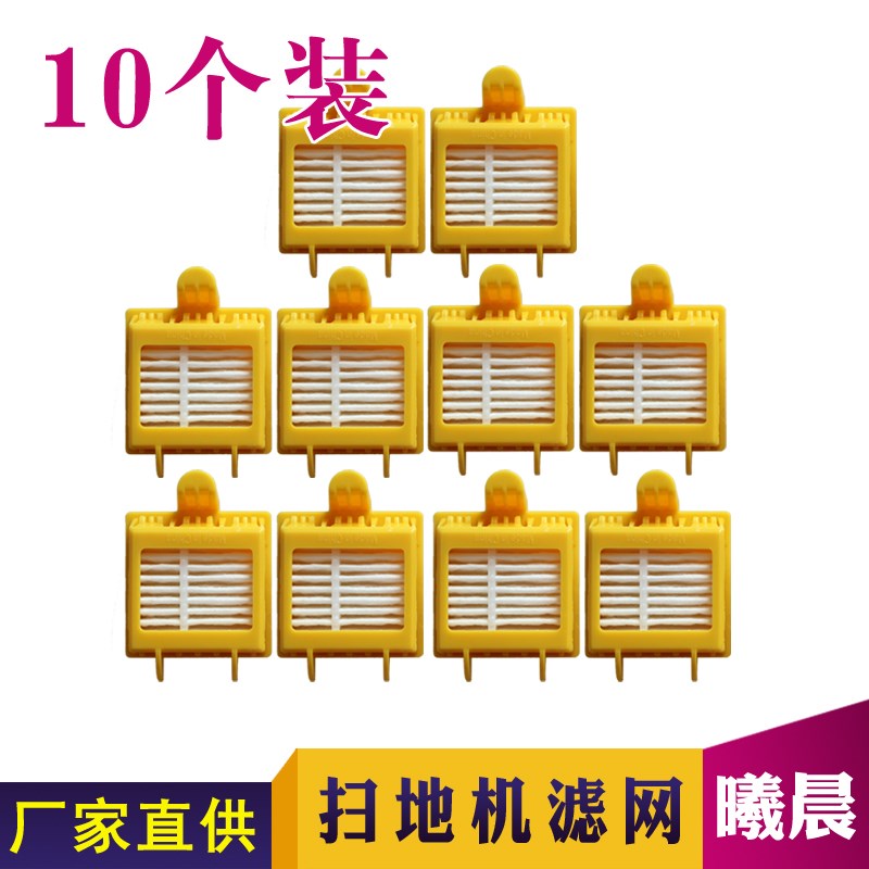 个装 适用robo 790 7 770 70 7扫地机海帕滤芯滤网