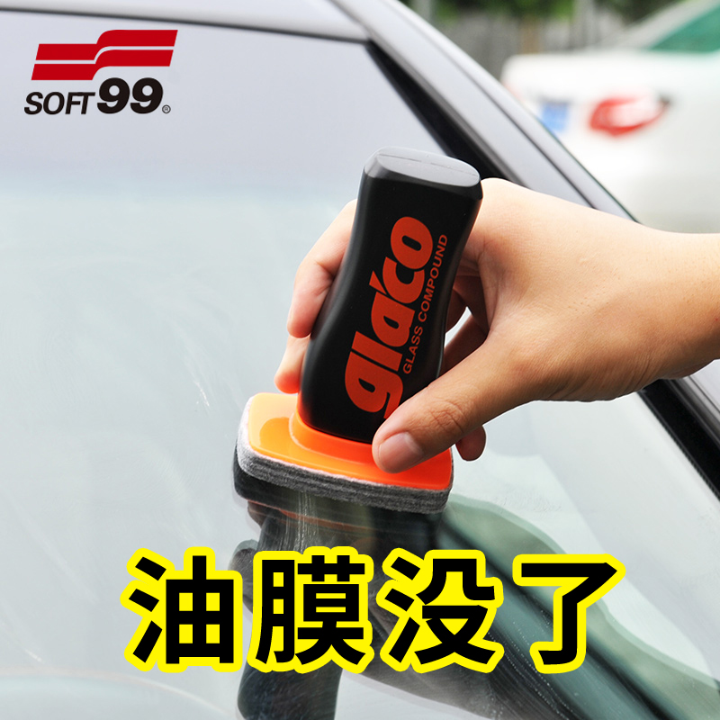sof99汽车前挡风玻璃清洁剂车窗强力去污剂去除油膜