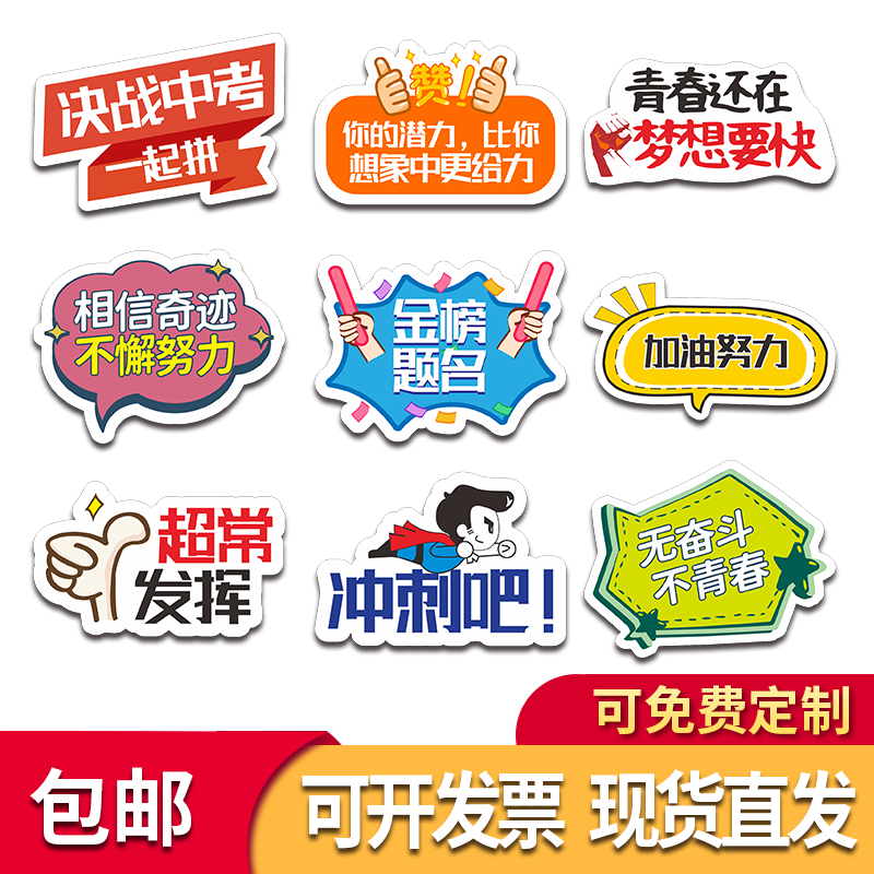 定制百日誓师手持牌中考高考励志手举牌加油牌板活动拍照道具