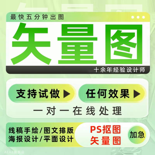 矢量图logo制作转换代画cdr抠图高清平面设计ai包装雕刻源文件p图