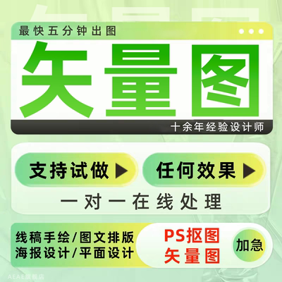 矢量图logo制作转换代画cdr抠图高清平面设计ai包装雕刻源文件p图